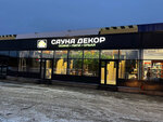 Sauna Decor (Lnyanaya Street, 15), goods for bath and sauna
