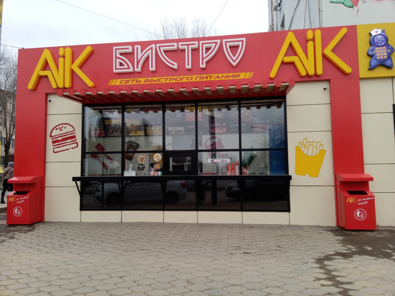Панорама: Aik Бистро, быстрое питание, ул. Анри Барбюса, 17Г, Астрахань - Яндекс