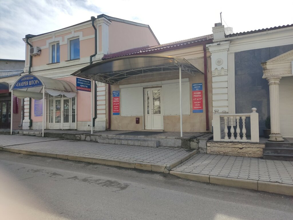 Attorney Stavropolskaya kollegiya advokatov, Advokatskaya Kontora № 5, Krayevaya, Pyatigorsk, photo