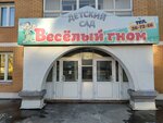 Частный детский сад Веселый гном (Кабанская ул., 13Б, Улан-Удэ), детский сад, ясли в Улан‑Удэ