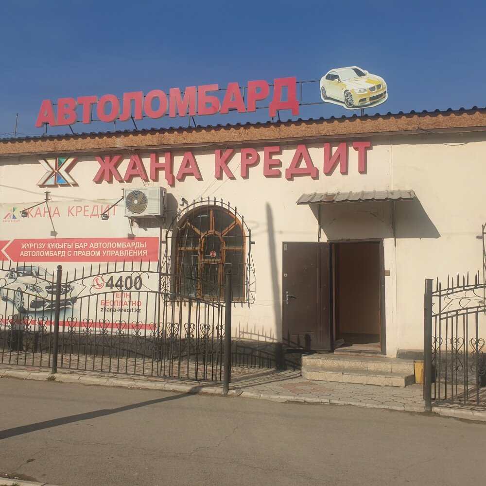 Автоломбард Жана Кредит, Тараз, фото