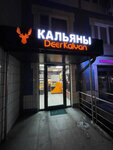 DeerKalyan (Osenniy Boulevard, 10к1) ، متجر مستلزمات التدخين