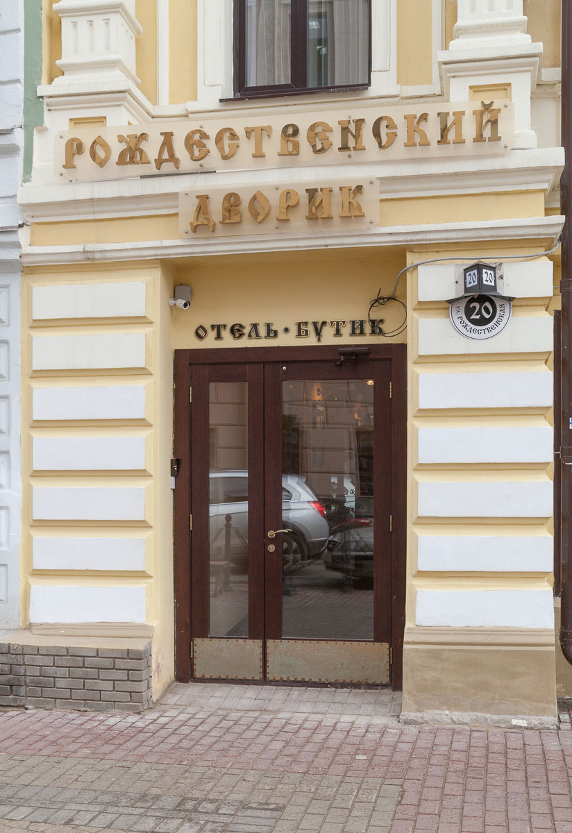 Фото Рождественский дворик