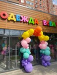 Одежда всем (Beryosovaya Street, 3), tienda de ropa