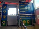 Ремонт обуви Ключи и Заточка (Kalnaya Street, 26), reparación de relojes
