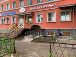 Vash Veterinar (prospekt Pushkina, 28), veterinary clinic