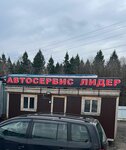 Лидер (Noviy Byt Village, obshchestvenno-delovaya zona Novobytovskaya, с3к1) ، ورشة لتصليح السيارات