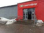 Светофор (Geologov Street, 2Б), grocery