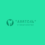 Anitel (Moskovskiy Avenue, 89/2) ، عيادات الأسنان