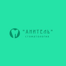 Анитель