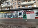 Универмаг низких цен (Минская ул., 13, корп. 2), магазин одежды в Москве
