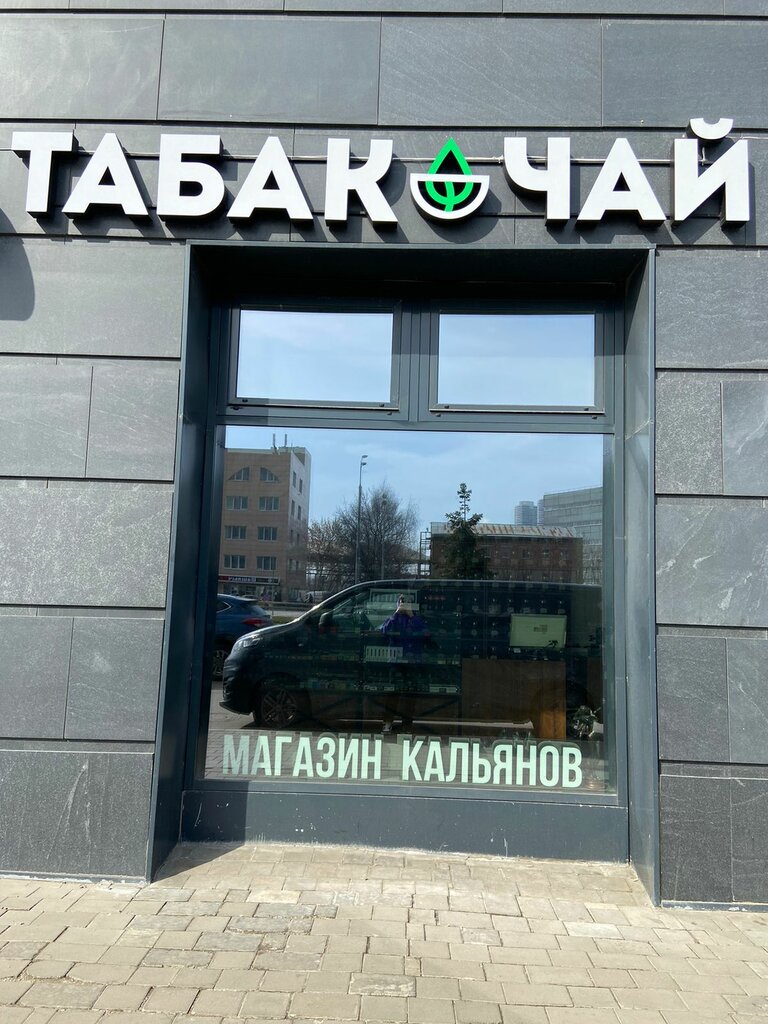 Tobacco and smoking accessories shop Табак-Чай, Moscow, photo