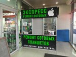 Ремонт телефонов (Karla Marksa Street, 57), phone repair
