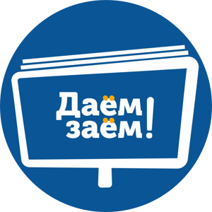 Даём Заём