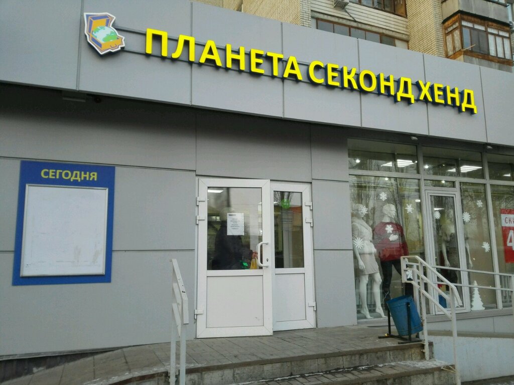Секонд Хенд Саратов Интернет Магазин Каталог