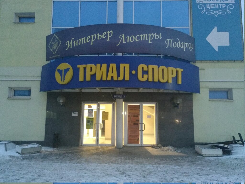 Магазины Спортивных Товаров Рязань
