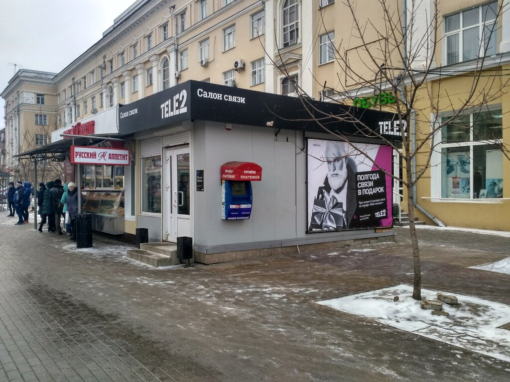 Интернет Магазин Теле2 Курск