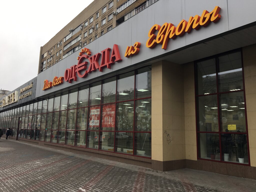 Магазин Одежда Из Европы Воронеж