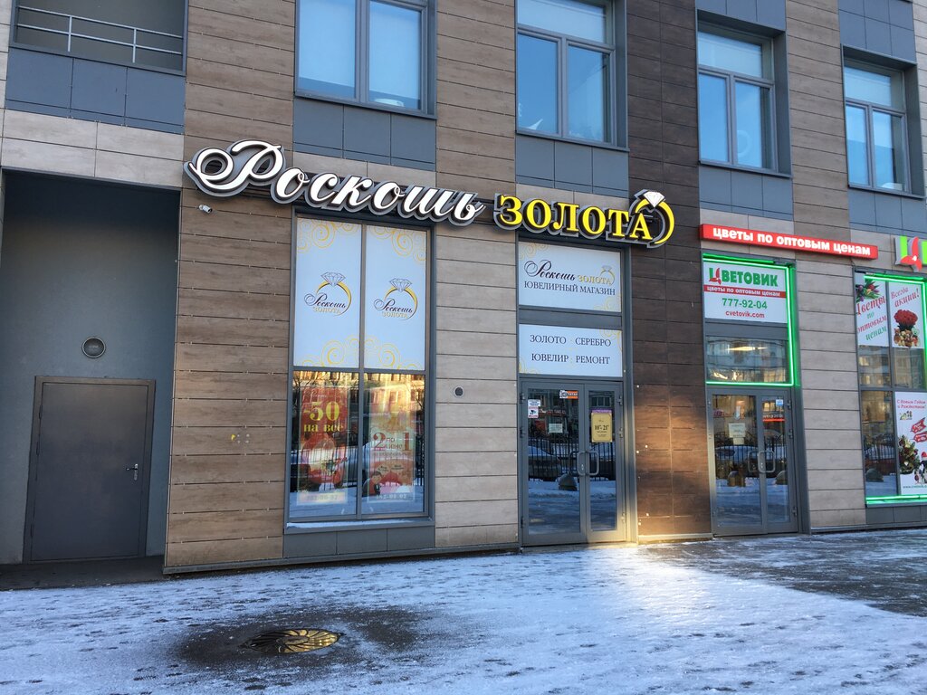Магазины С Золотом Спб