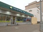 Греческий дом и Рыба (Lyusinovskaya Street, 70с2) ، محل بقالة