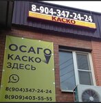 ОСАГО Ростов (ulitsa Larina, 25), insurance company