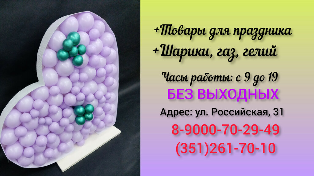 Goods for holiday Evrika+, Chelyabinsk, photo