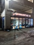 Orange (Brateyevskaya Street, 20к2), tire service