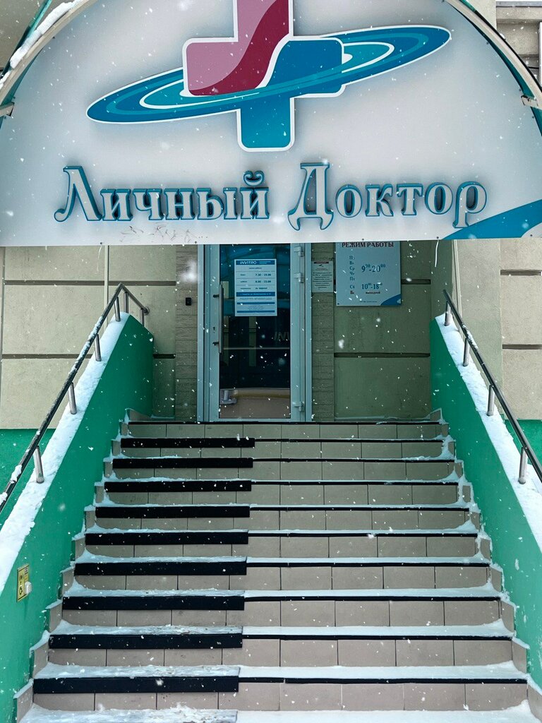 Фотографии Стоматологическая клиника Личный доктор - Москва, улица Гризодубовой,