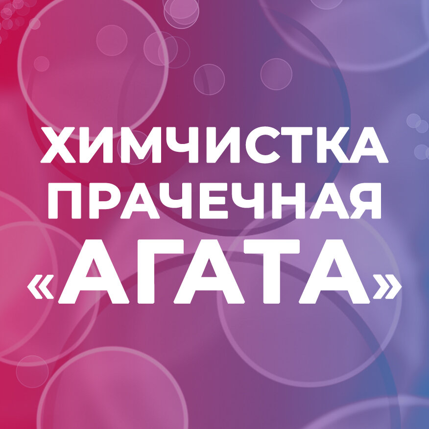 Агата