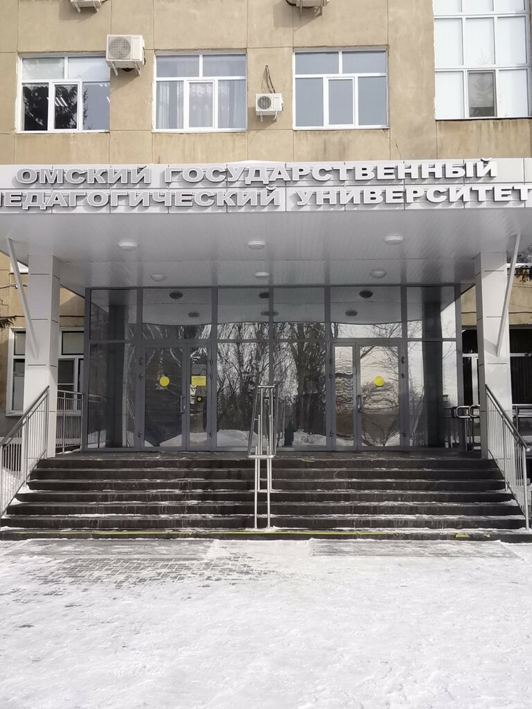 Üniversiteler ОмГПУ, институт инновационного и инклюзивного образования, Omsk, foto