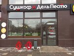 Сушкоф и Дель Песто (Syromolotova Street, 27), food and lunch delivery