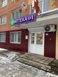 Аптека № 1 (Yerofeeva Street, 21), pharmacy