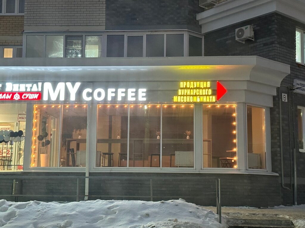 Кофейня MYcoffee, Новочебоксарск, фото
