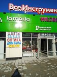 В фокусе (Biryulyovskaya Street, 47А), salón de óptica