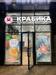 Крабика (mikrorayon Pochtovy, prospekt imeni pisatelya Znamenskogo, 3/1) ، الأسماك والمأكولات البحرية