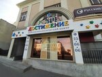Достижение (Kirova Street, 4А), logopedas