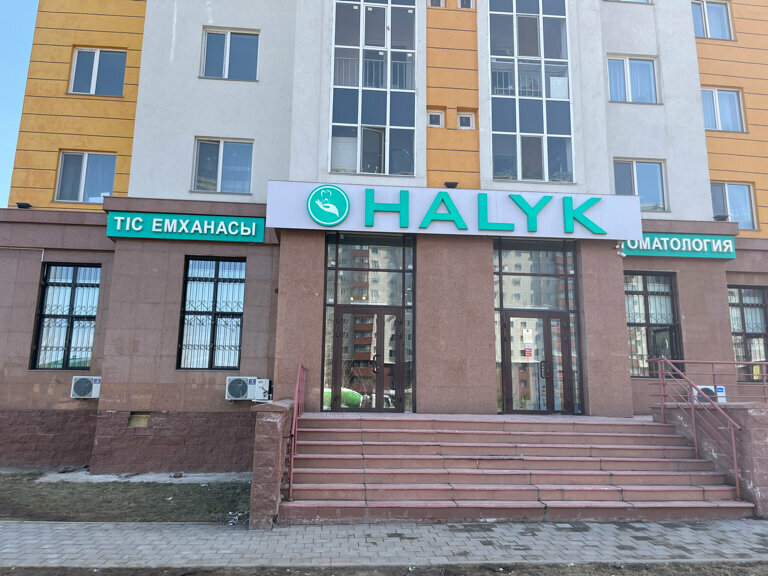 Стоматологическая клиника Halyk, Астана, фото