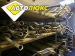 АвтоЛюкс (Московский просп., 145), магазин автозапчастей и автотоваров в Ярославле