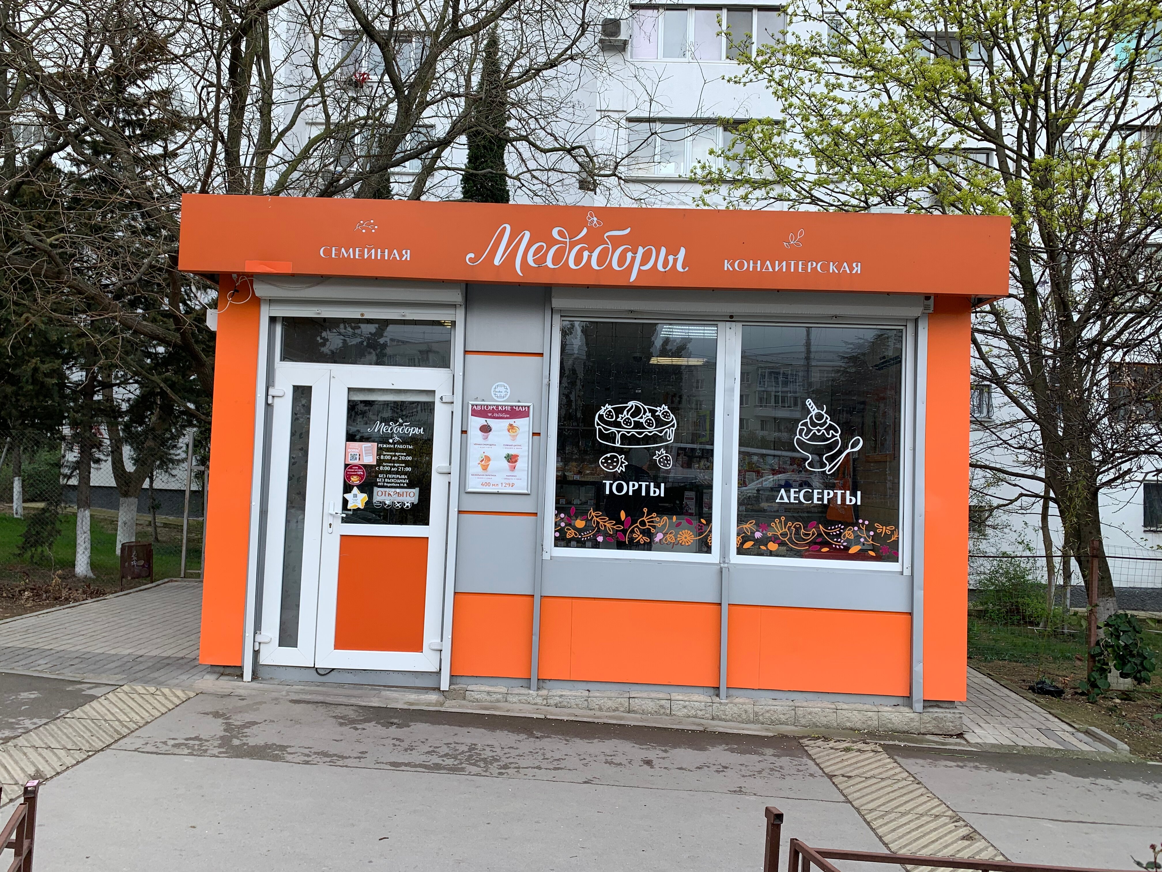 Кафе Медоборы, Симферополь, проспект Кирова - Меню и отзывы о ресторане