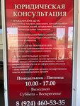 Юридическая консультация (ulitsa Gorkogo, 54) ، خدمات قانونية