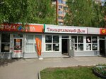 Трикотажный дом (Sovetskaya Street, 44А), prendas de punto, prendas de punto