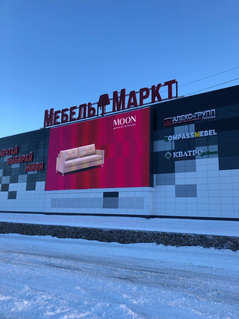 Bedroom furniture Moon Trade, Yaroslavl, photo