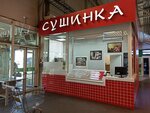 Сушинка (Moskovskoye Highway, 30В), fast food