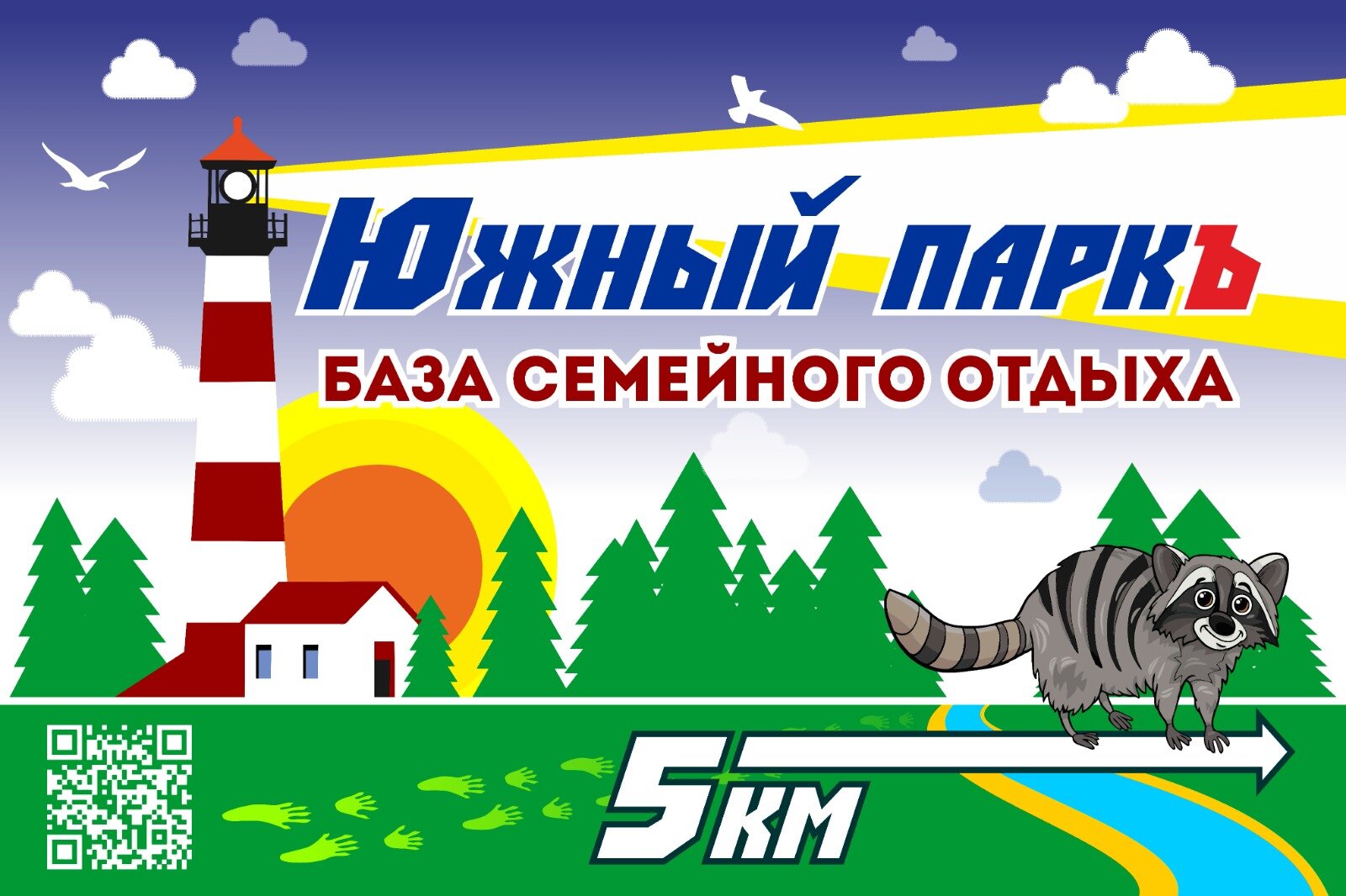 Фото Южный Паркъ