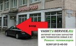 Vashtv-service (Grazhdanskiy Avenue, 33к2), audio and video devices repair