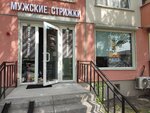 Strizhka i tochka (Bukharestskaya Street, 94к1), barber shop