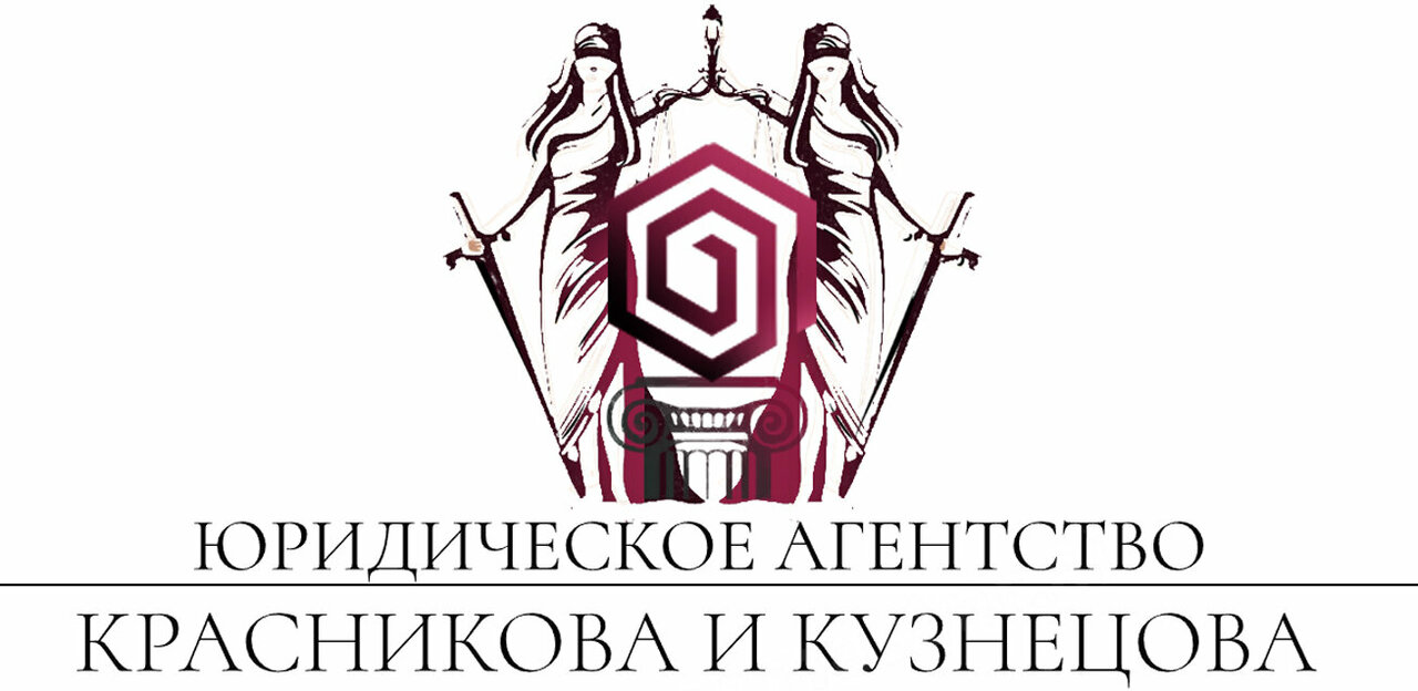 Юридическое агентство Красникова и Кузнецова
