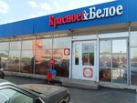 Krasnoe&Beloe (6-y Sokolovogorskiy proyezd, 12Б), grocery