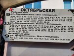 Октябрьская улица (Минская ул., 58), остановка общественного транспорта в Бобруйске