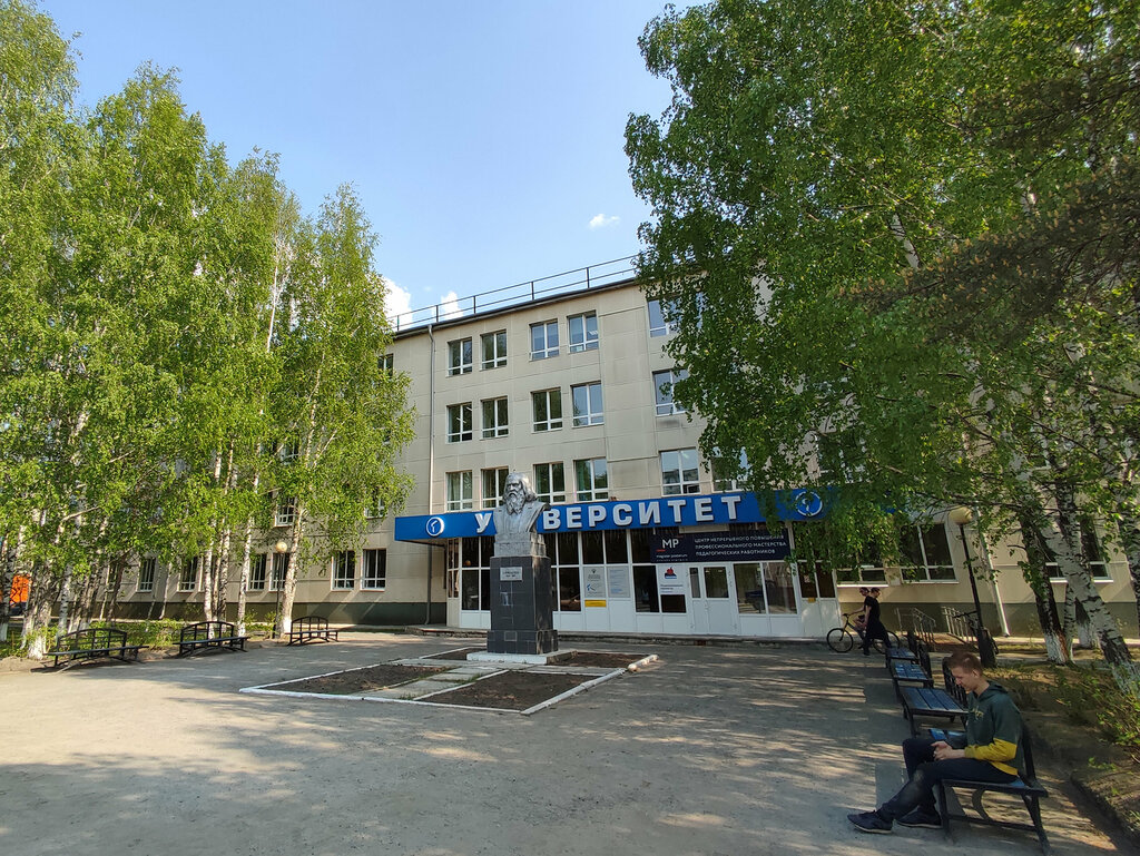 Professional development center Отделение непрерывного повышения профессионального мастерства педагогических работников, Tobolsk, photo